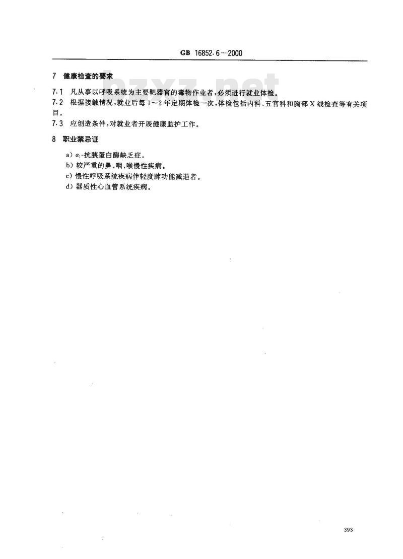 GB 16852.6-2000 职业性急性化学物中毒的诊断 第6部分：职业性急性化学物中毒性呼吸系统疾病的诊断