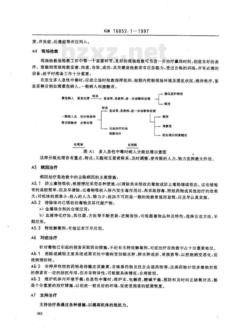 GB 16852.1-1997 职业性急性化学物中毒的诊断 第1部分:职业性急性化学物中毒诊断总则