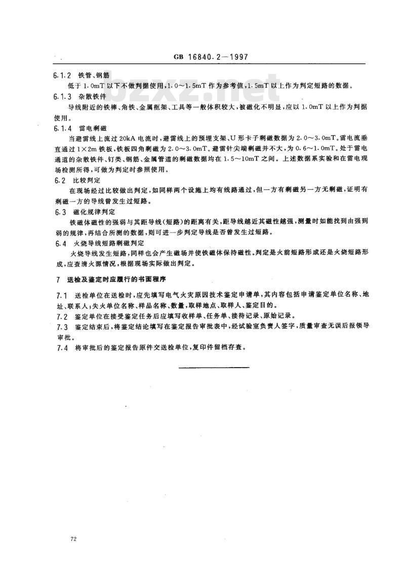 GB 16840.2-1997 电气火灾原因技术鉴定方法 第2部分：剩磁法