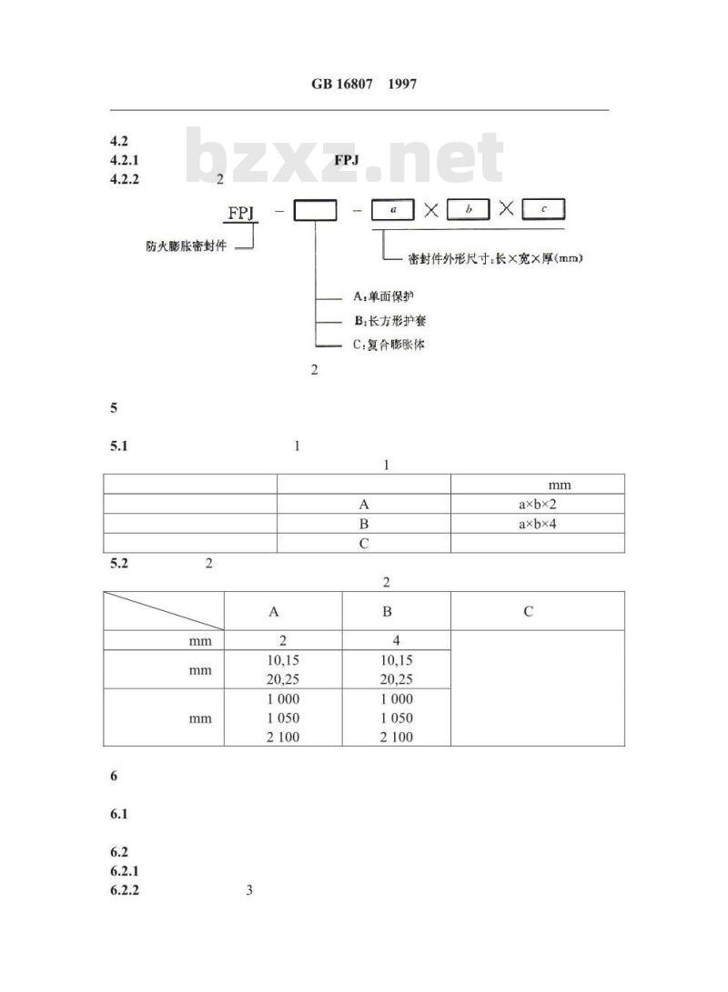 GB 16807-1997 防火膨胀密封件