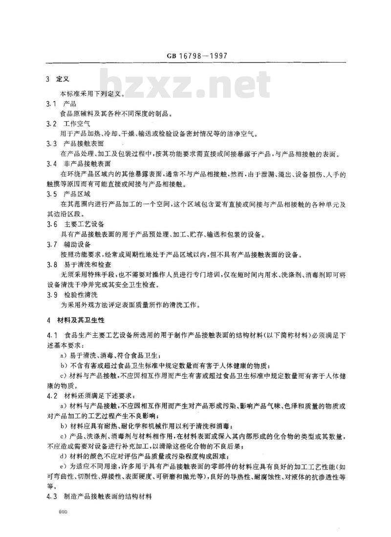 GB 16798-1997 食品机械安全卫生