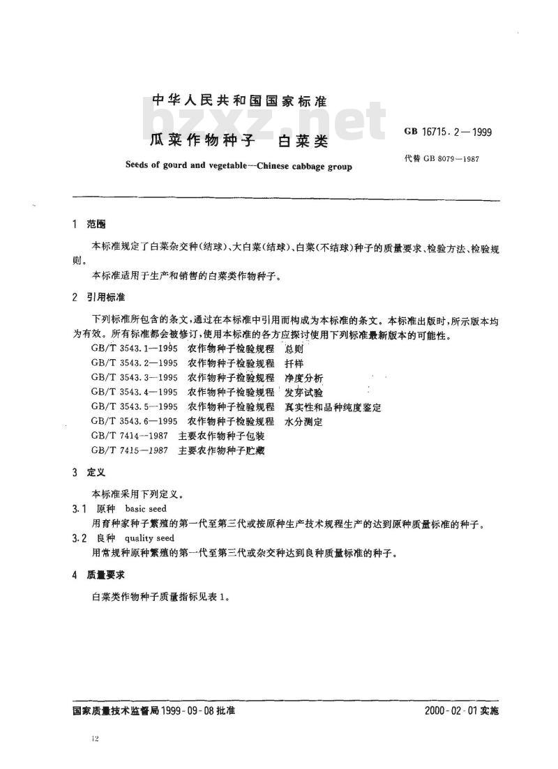 GB 16715.2-1999 瓜菜作物种子 白菜类