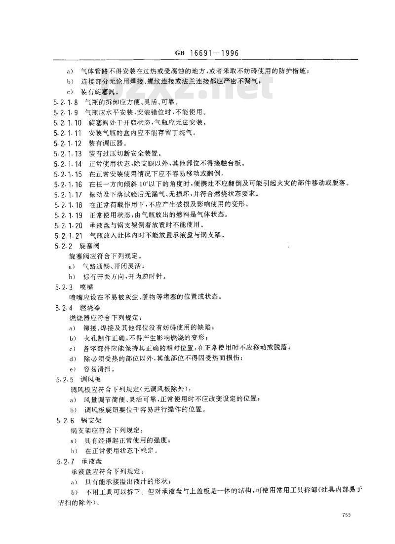 GB 16691-1996 便携式丁烷气灶