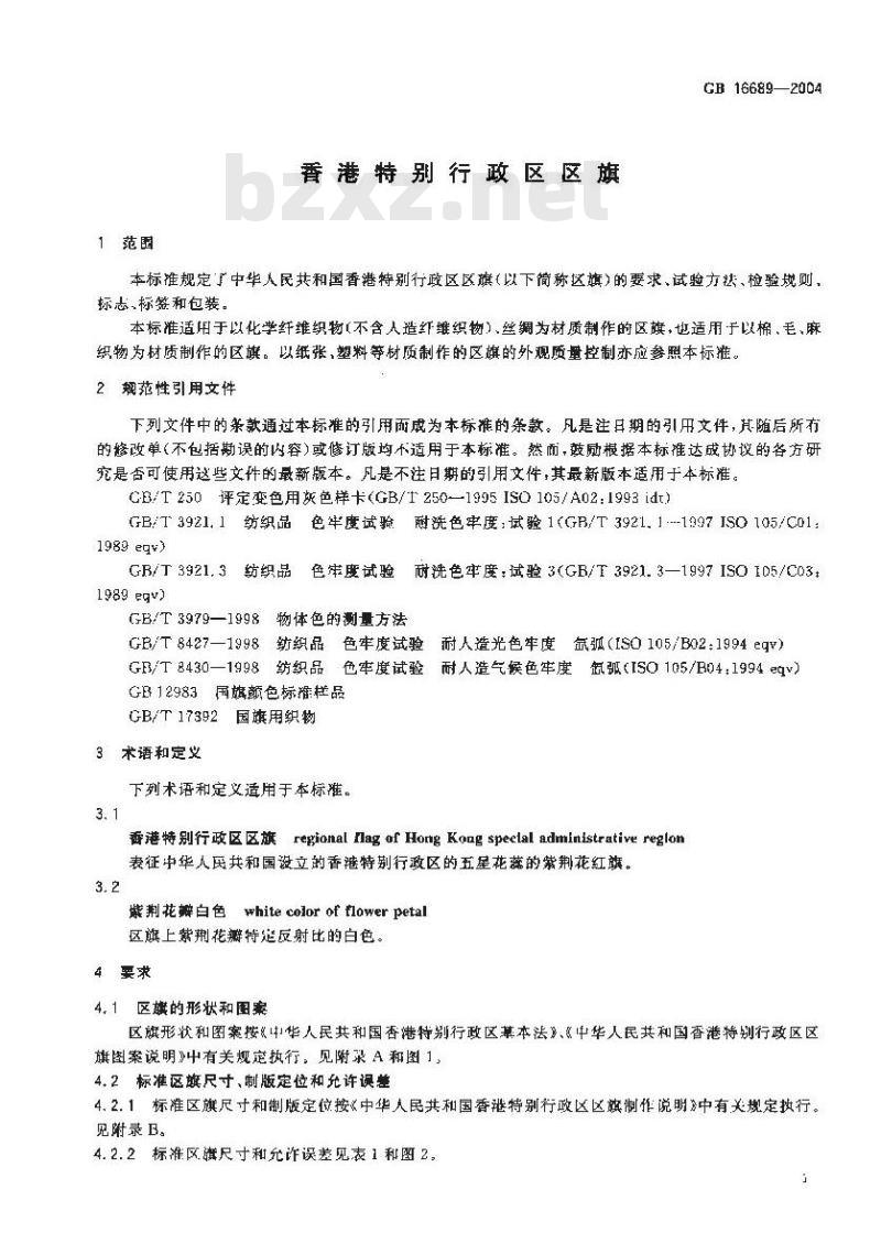 GB 16689-2004 香港特别行政区区旗