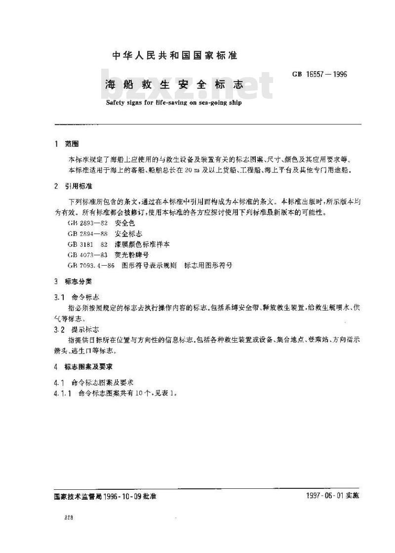 GB 16557-1996 海船救生安全标志