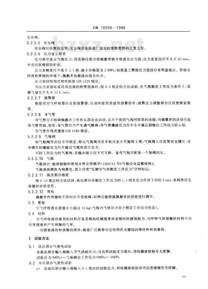 GB 16556-1996 自给式空气呼吸器