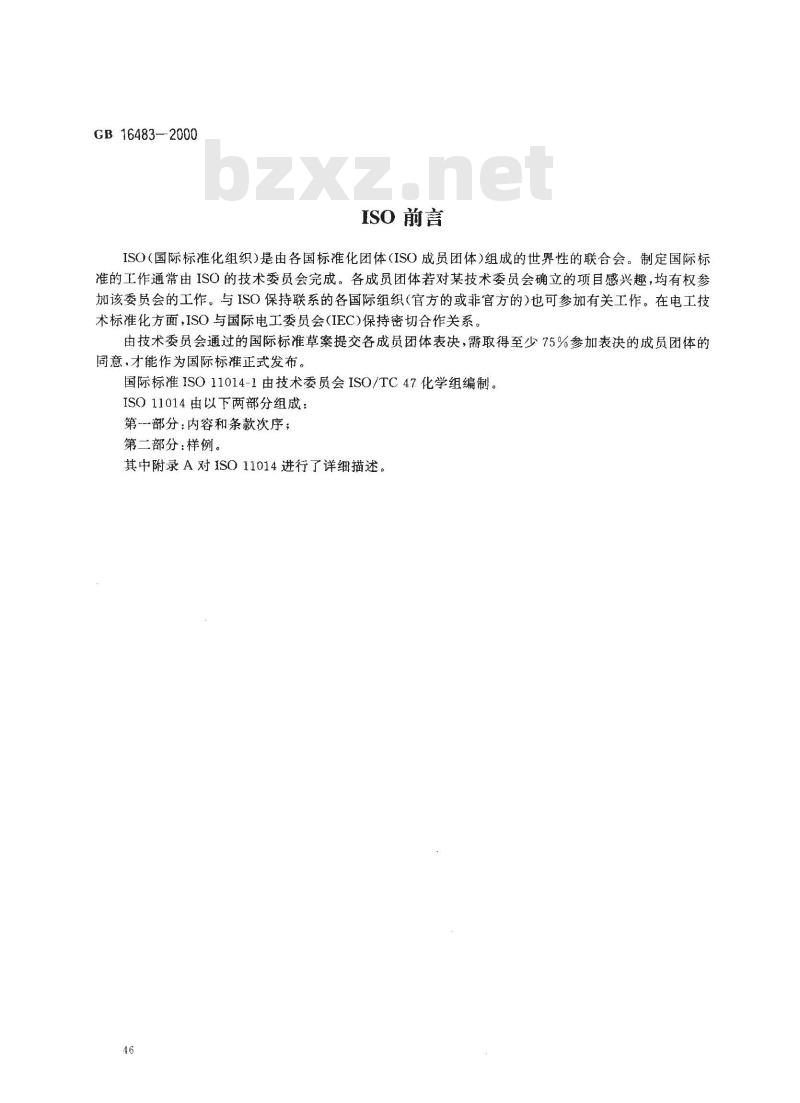 GB 16483-2000 化学品安全技术说明书 编写规定