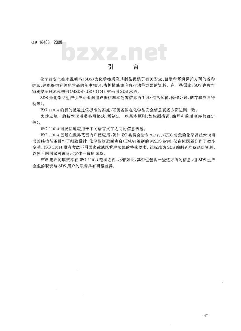 GB 16483-2000 化学品安全技术说明书 编写规定