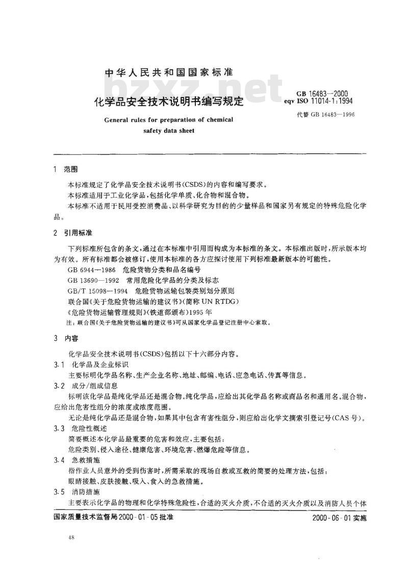 GB 16483-2000 化学品安全技术说明书 编写规定