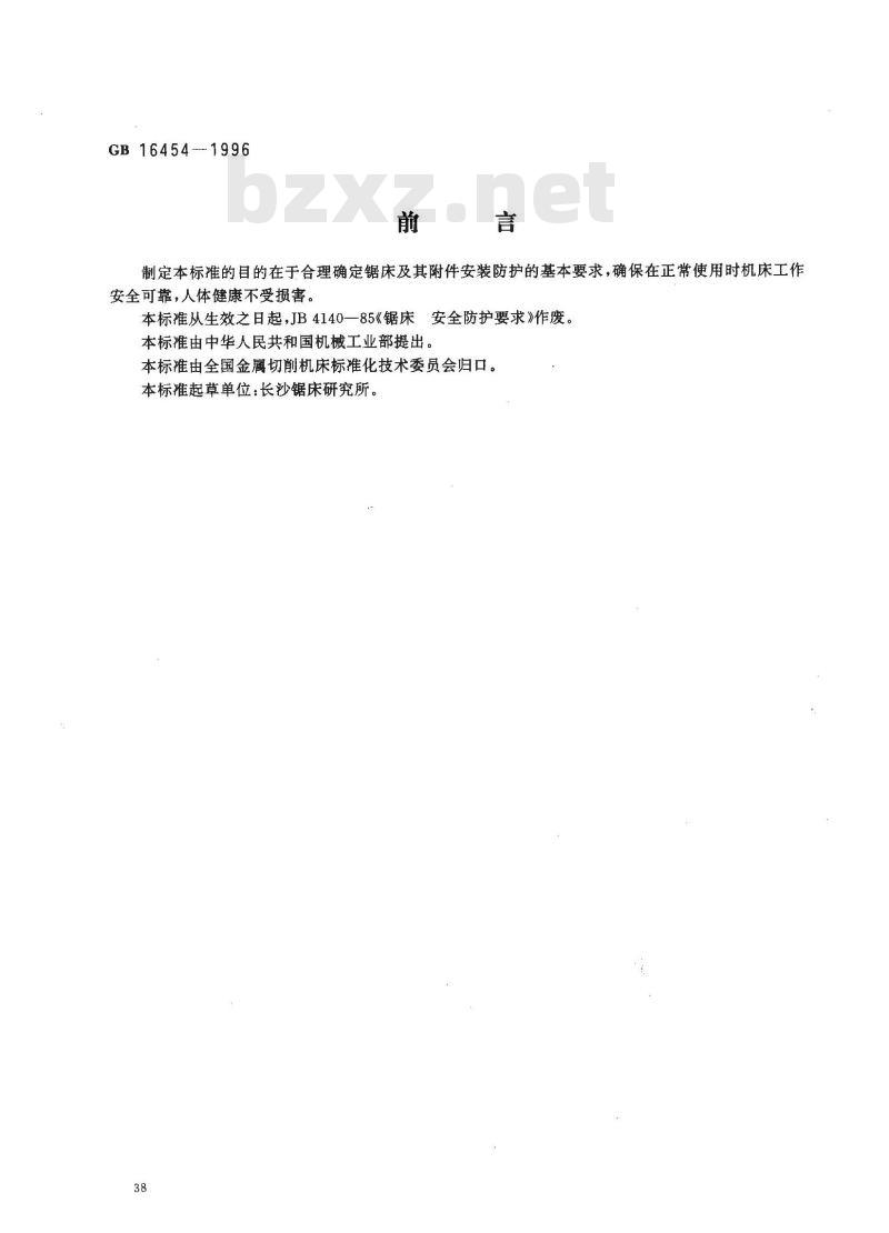GB 16454-1996 锯床 安全防护技术要求