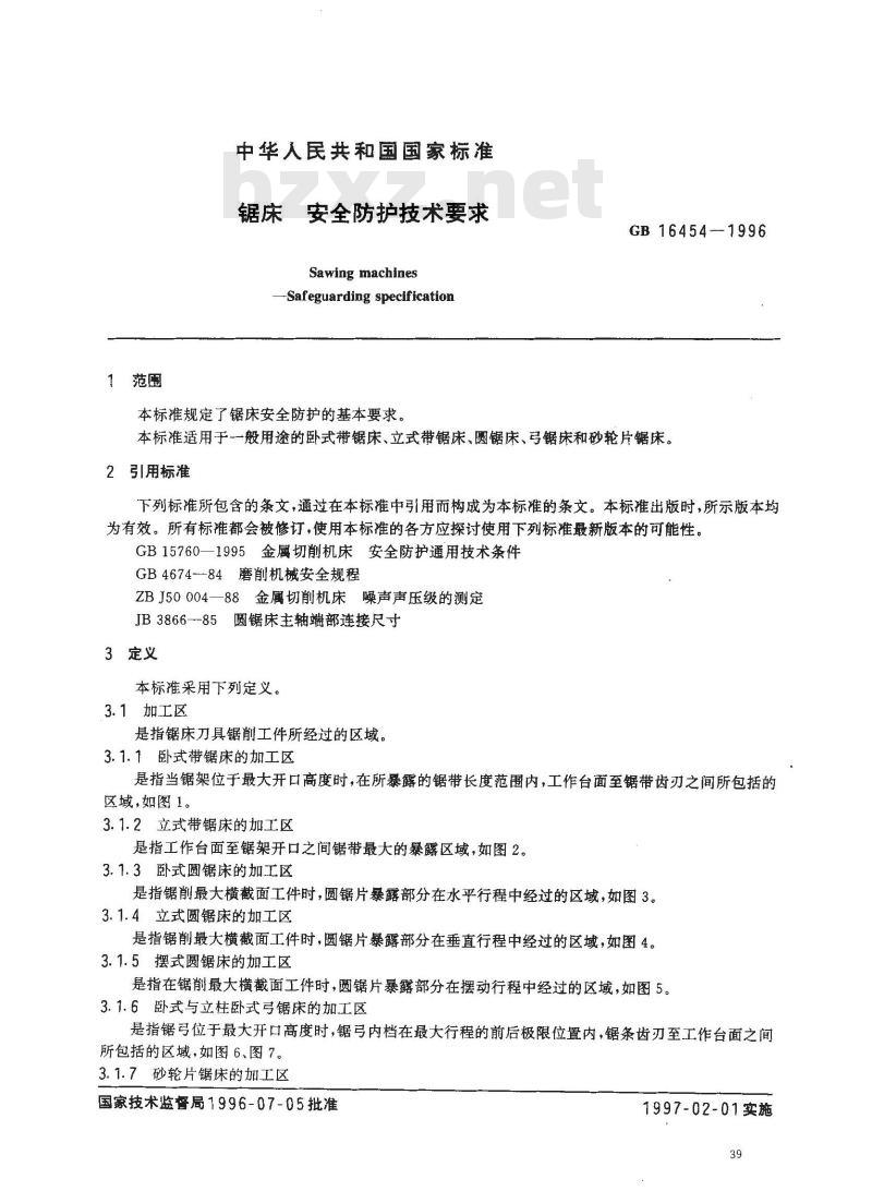 GB 16454-1996 锯床 安全防护技术要求