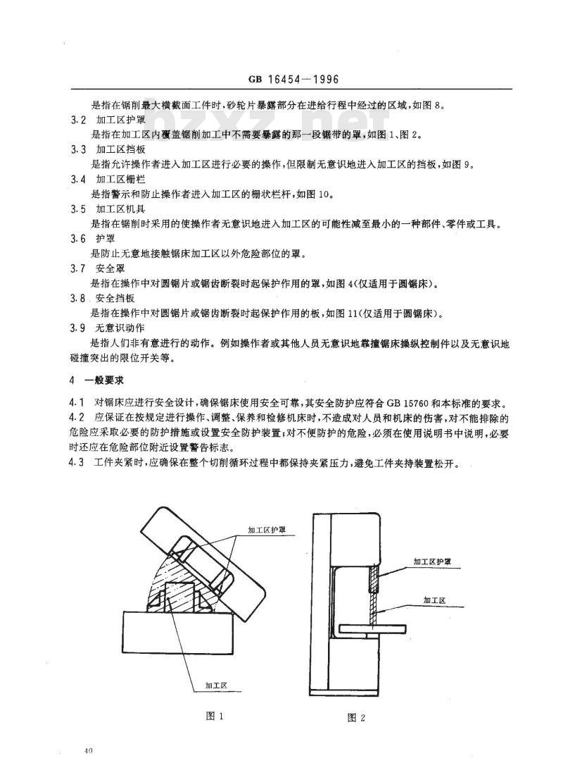 GB 16454-1996 锯床 安全防护技术要求