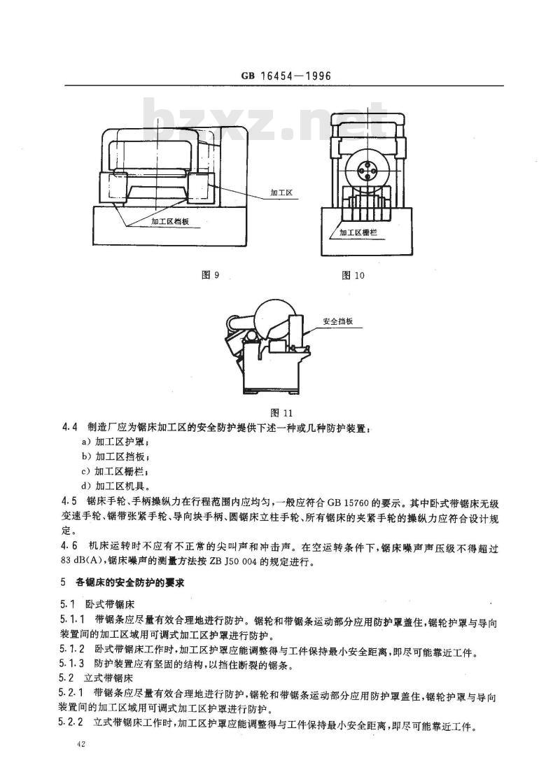 GB 16454-1996 锯床 安全防护技术要求