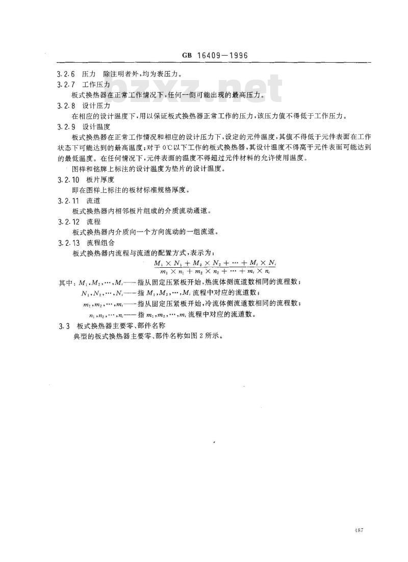 GB 16409-1996 板式换热器