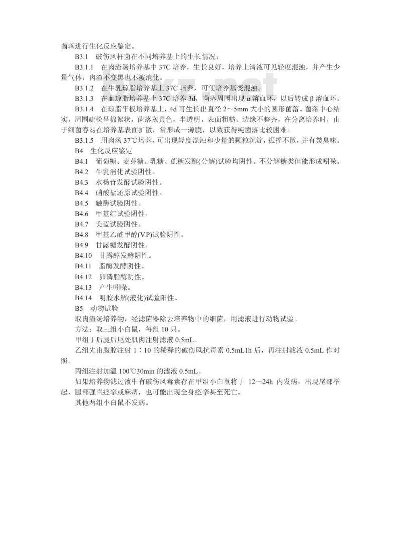 GB 16393-1996 新生儿破伤风诊断标准及处理原则