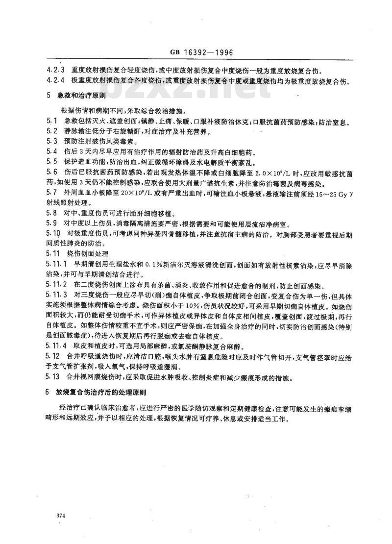 GB 16392-1996 放烧复合伤诊断标准及处理原则