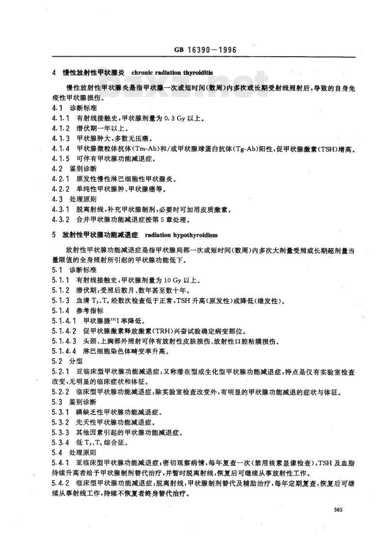 GB 16390-1996 放射性甲状腺疾病诊断标准及处理原则