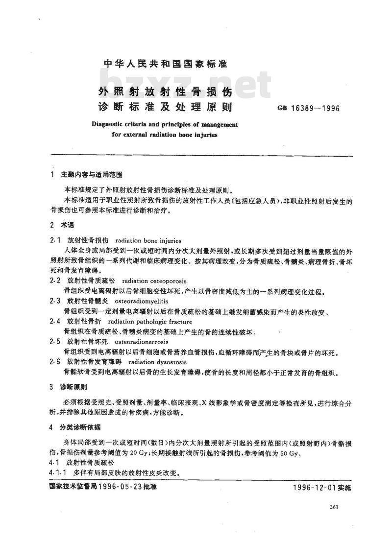 GB 16389-1996 外照射放射性骨损伤诊断标准及处理原则