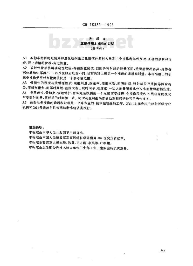 GB 16389-1996 外照射放射性骨损伤诊断标准及处理原则