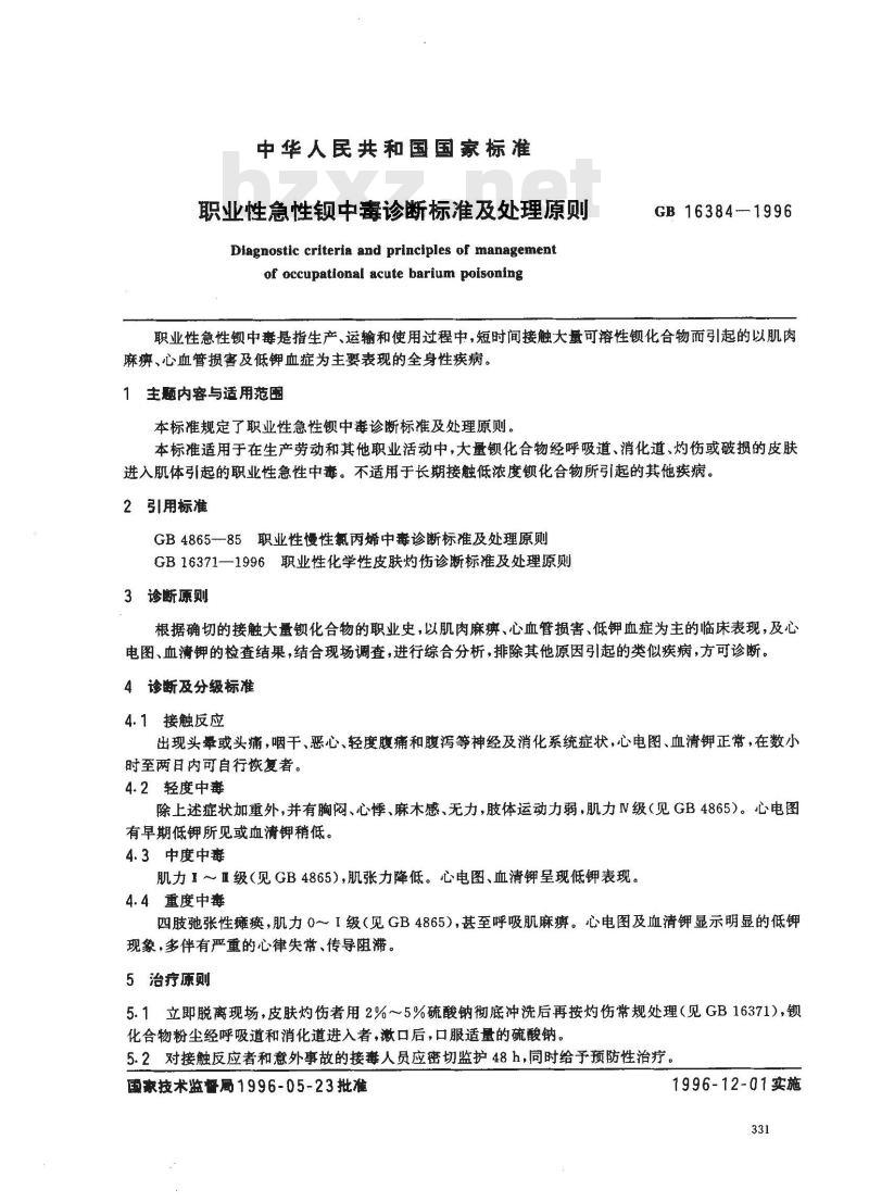 GB 16384-1996 职业性急性钡中毒诊断标准及处理原则