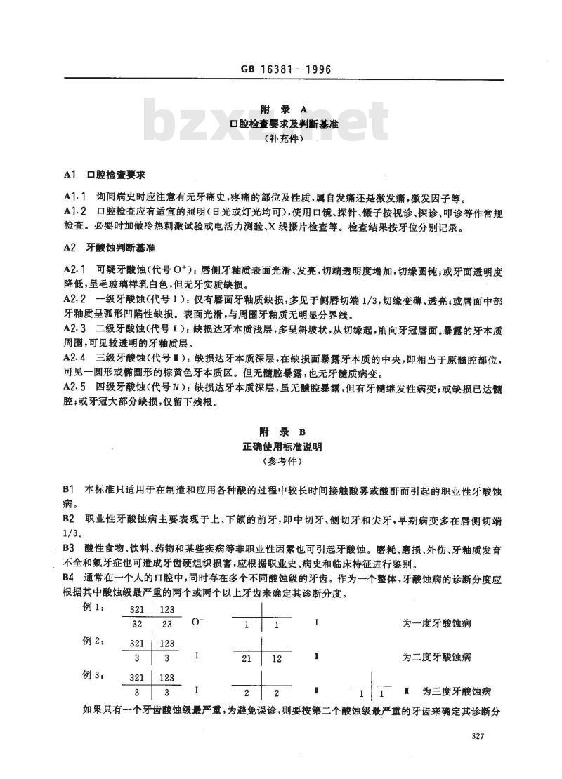 GB 16381-1996 职业性牙酸蚀病诊断标准及处理原则