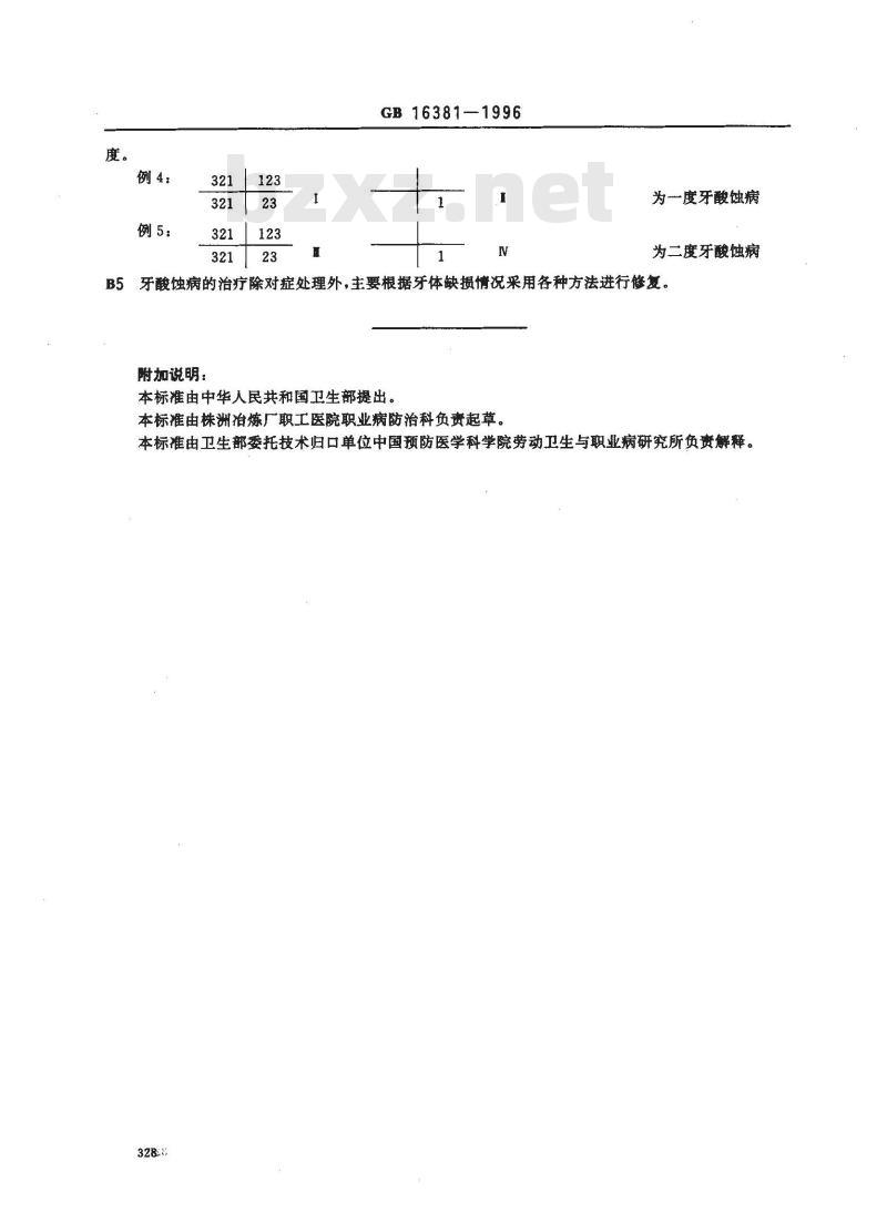 GB 16381-1996 职业性牙酸蚀病诊断标准及处理原则