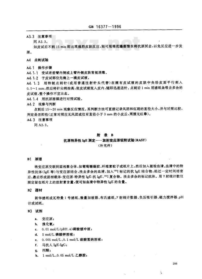 GB 16377-1996 职业性哮喘诊断标准及处理原则