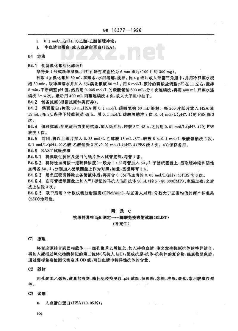 GB 16377-1996 职业性哮喘诊断标准及处理原则
