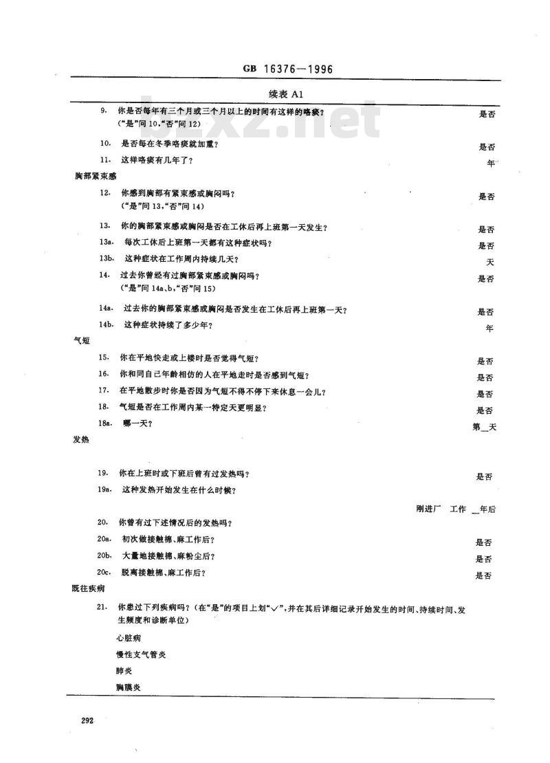 GB 16376-1996 棉尘病诊断标准及处理原则