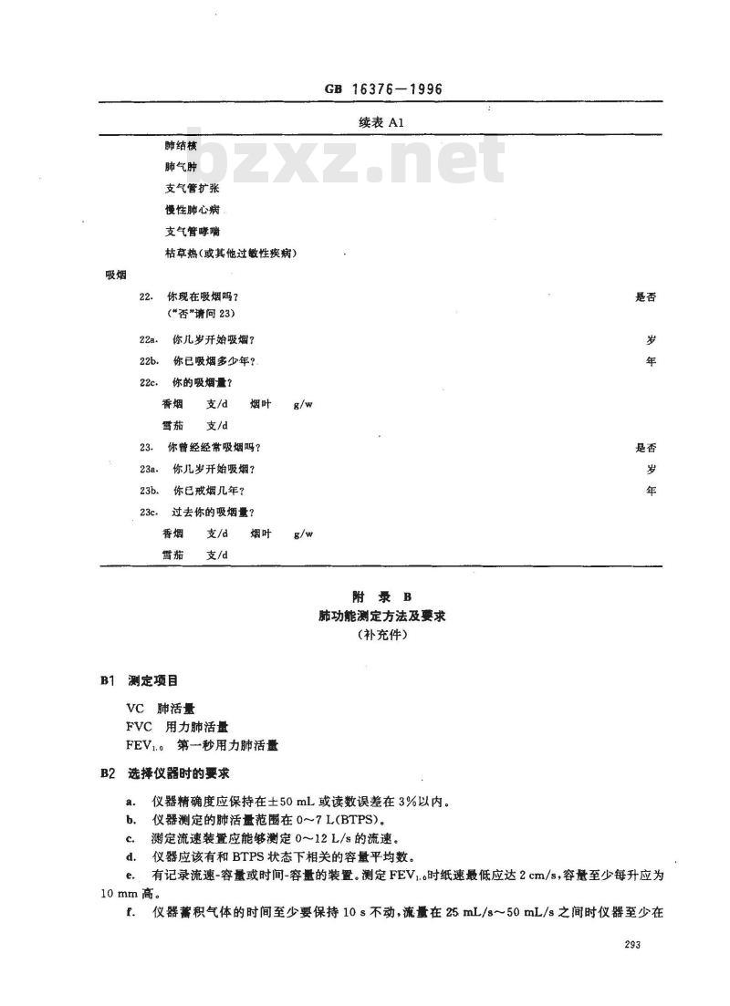 GB 16376-1996 棉尘病诊断标准及处理原则