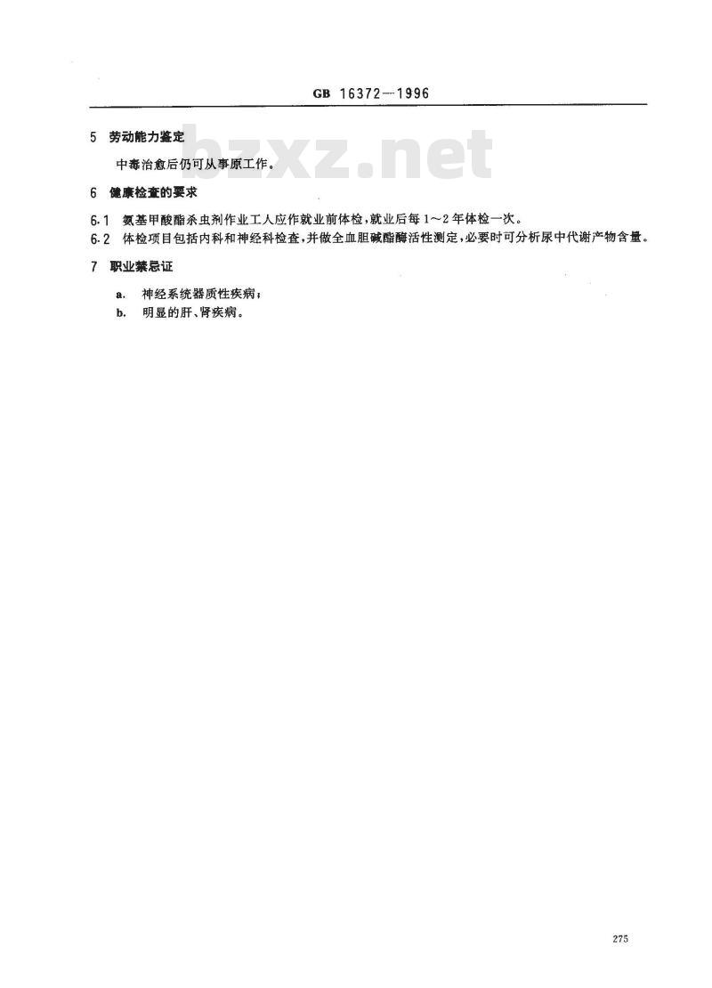 GB 16372-1996 职业性急性氨基甲酸酯杀虫剂中毒诊断标准及处理原则