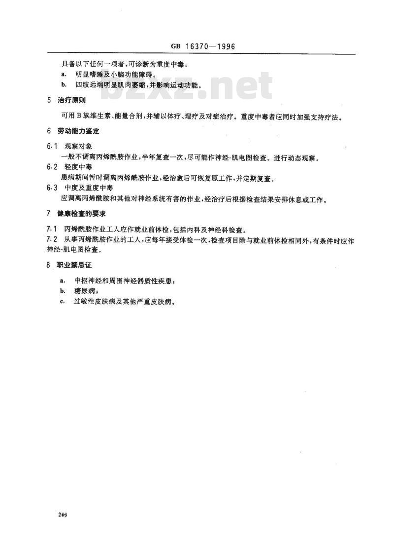 GB 16370-1996 职业性慢性丙烯酰胺中毒诊断标准及处理原则