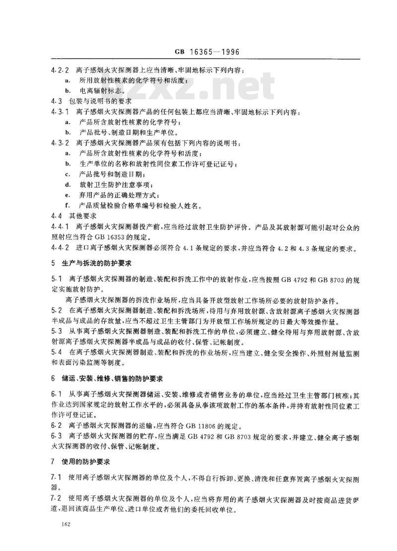 GB 16365-1996 离子感烟火灾探测器放射卫生防护标准