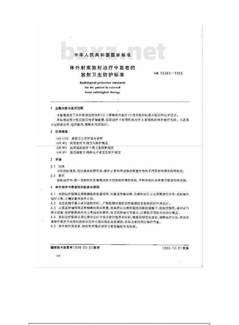GB 16362-1996 体外射束放射治疗中患者的放射卫生防护标准