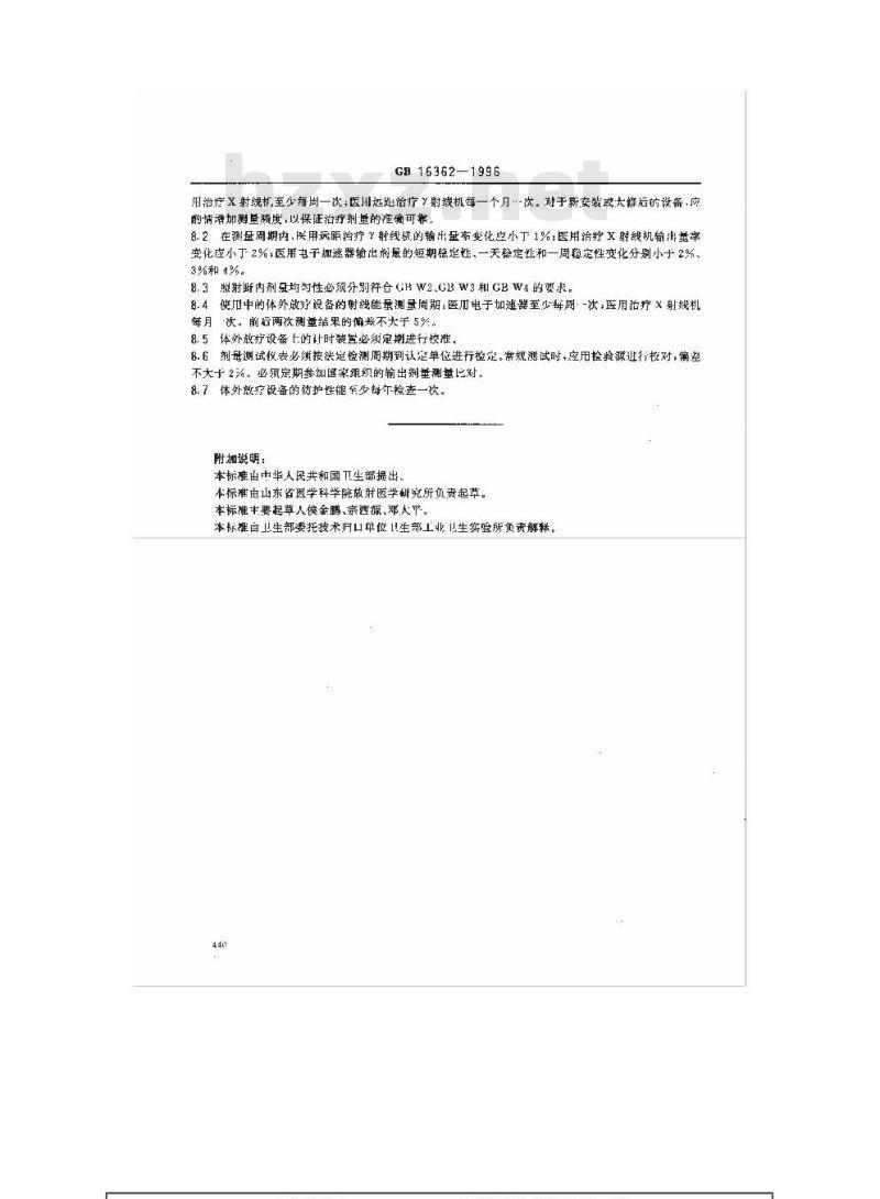 GB 16362-1996 体外射束放射治疗中患者的放射卫生防护标准