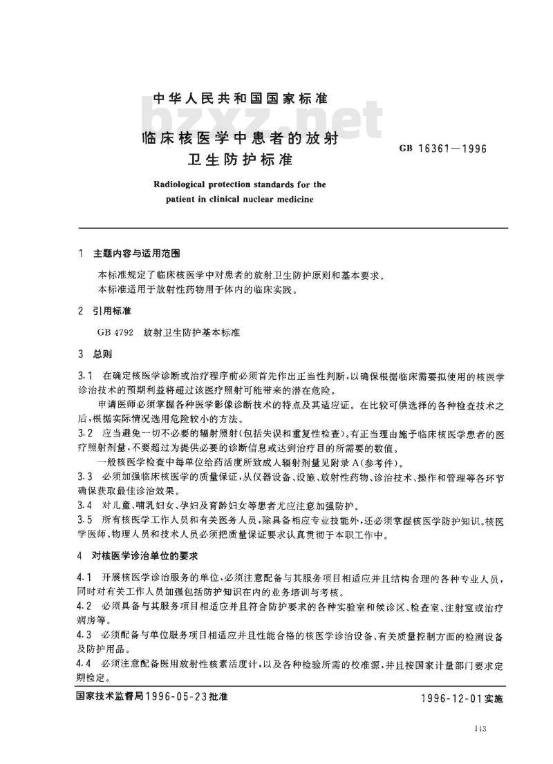 GB 16361-1996 临床核医学中患者的放射卫生防护标准