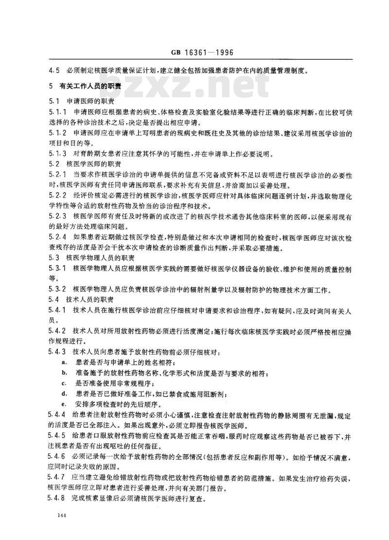 GB 16361-1996 临床核医学中患者的放射卫生防护标准