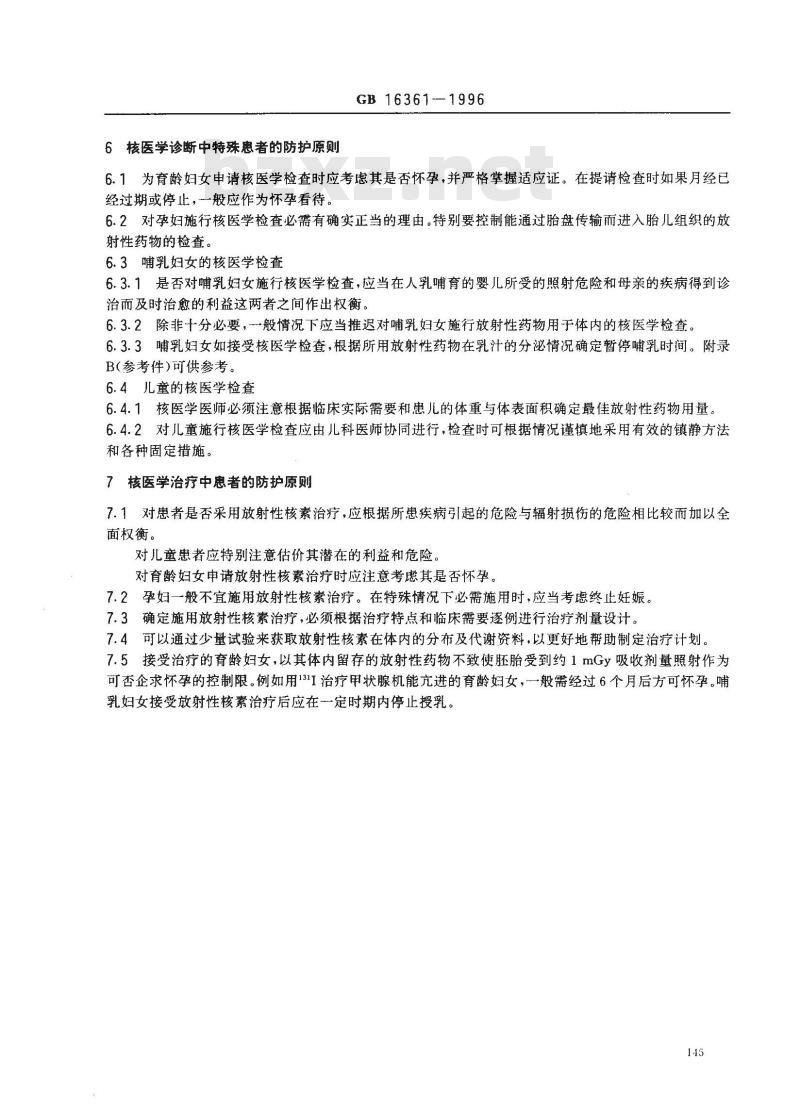 GB 16361-1996 临床核医学中患者的放射卫生防护标准