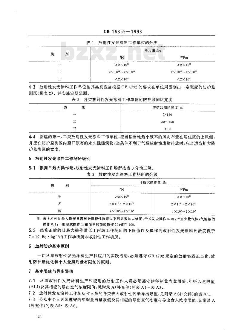 GB 16359-1996 放射性发光涂料的放射卫生防护标准