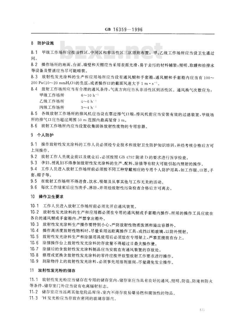 GB 16359-1996 放射性发光涂料的放射卫生防护标准