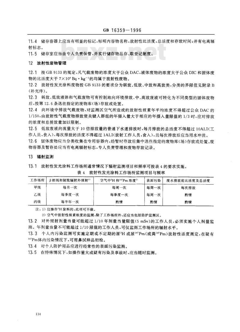 GB 16359-1996 放射性发光涂料的放射卫生防护标准