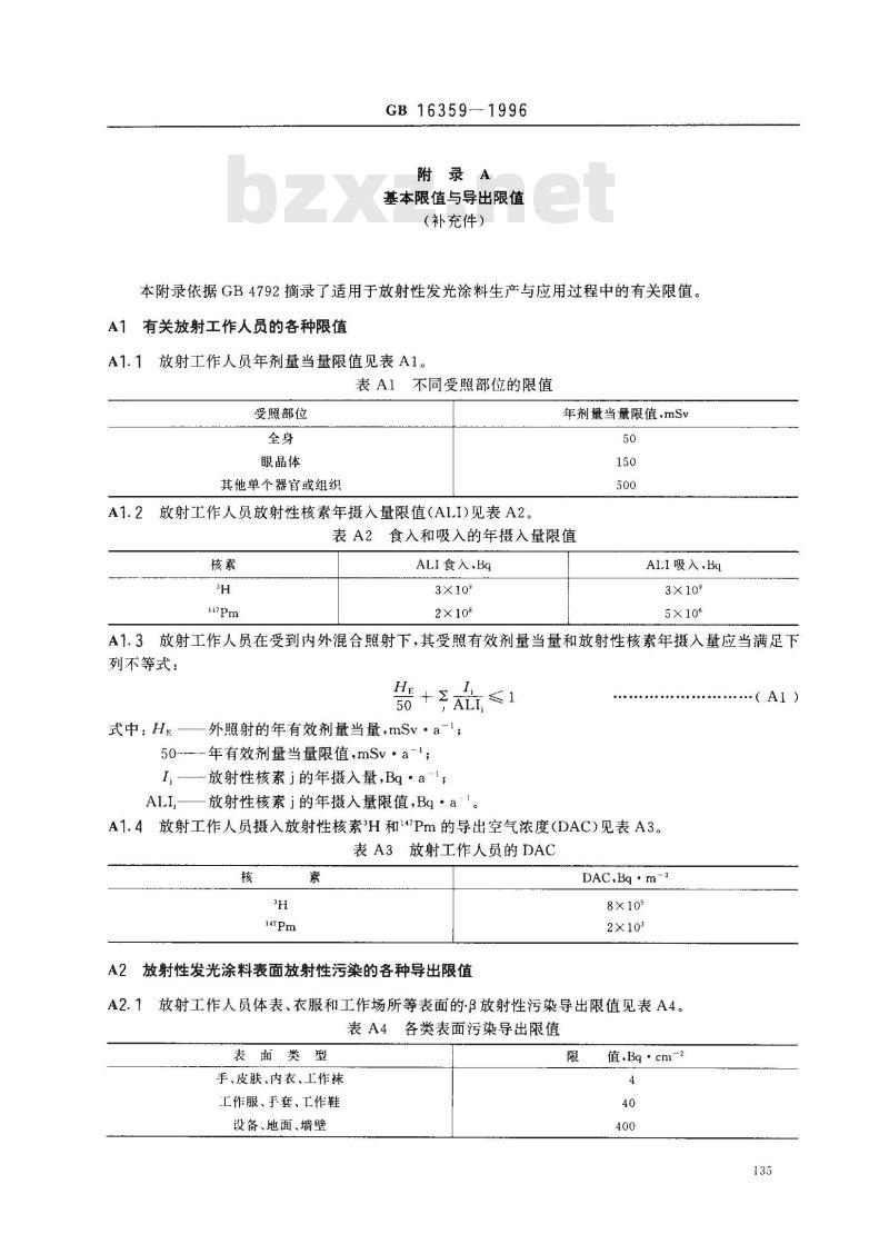 GB 16359-1996 放射性发光涂料的放射卫生防护标准