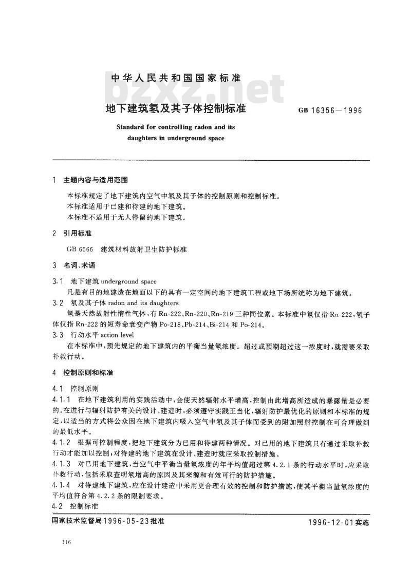 GB 16356-1996 地下建筑氡及其子体控制标准