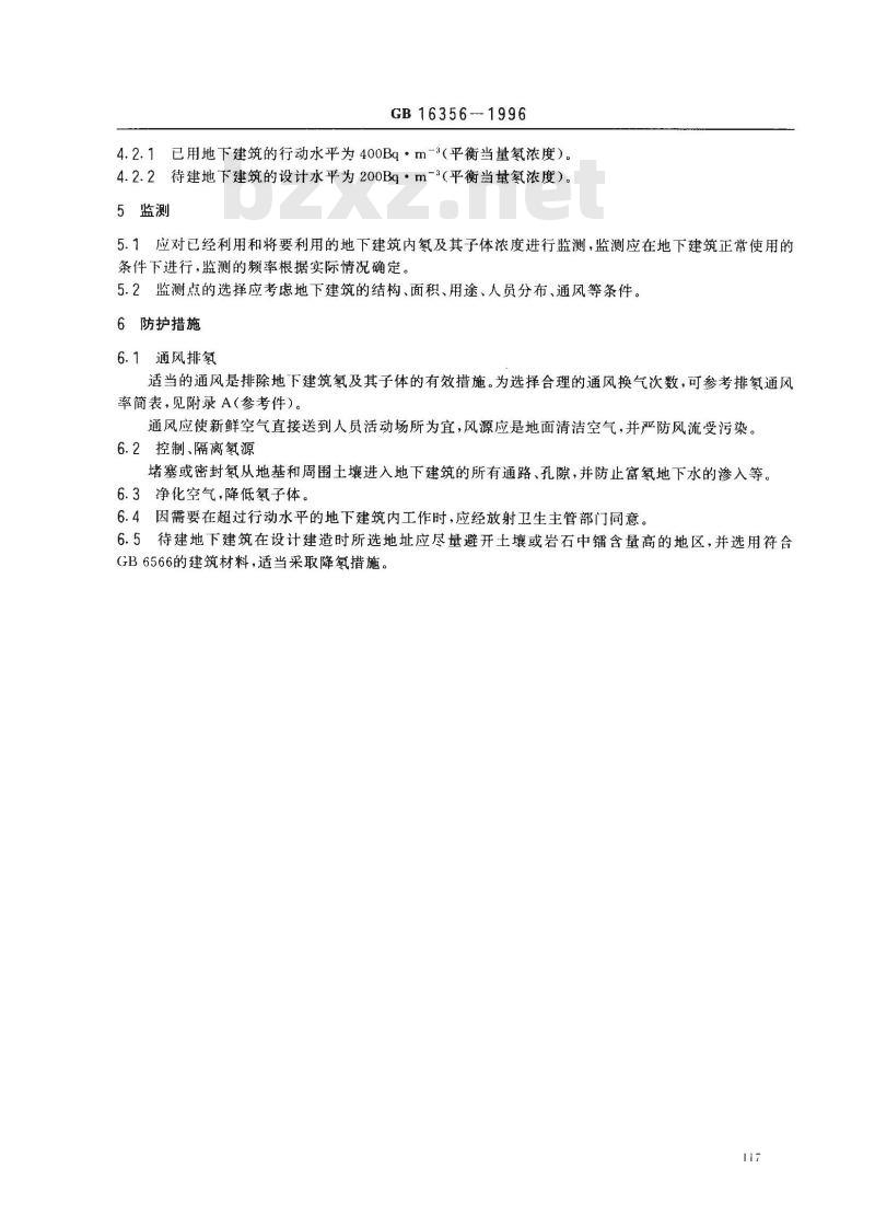 GB 16356-1996 地下建筑氡及其子体控制标准