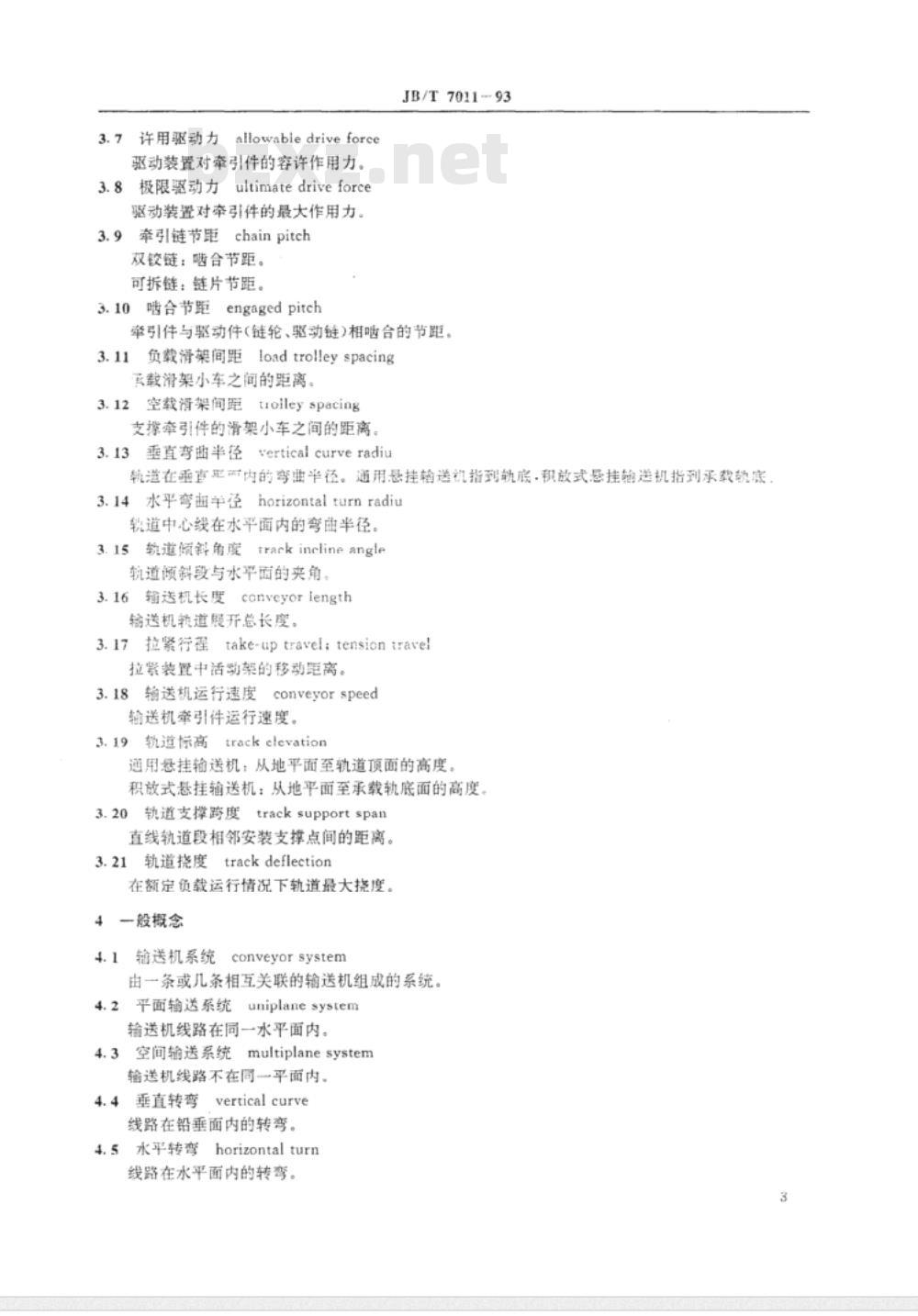 JB/T 7011-1993 悬挂输送机 术语