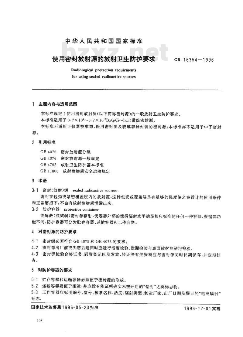 GB 16354-1996 使用密封放射源的放射卫生防护要求