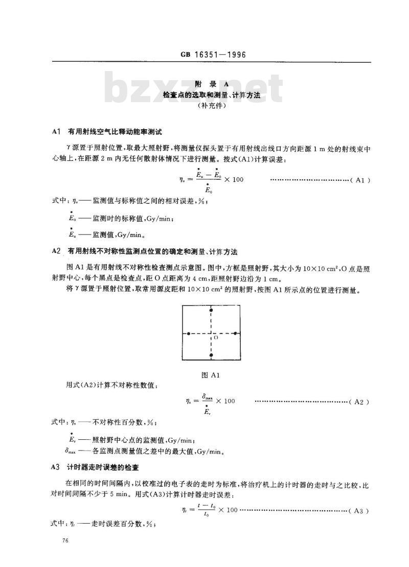 GB 16351-1996 医用γ射线远距治疗设备放射卫生防护标准