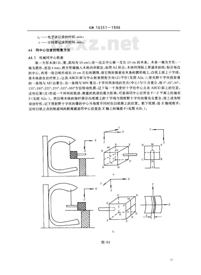 GB 16351-1996 医用γ射线远距治疗设备放射卫生防护标准