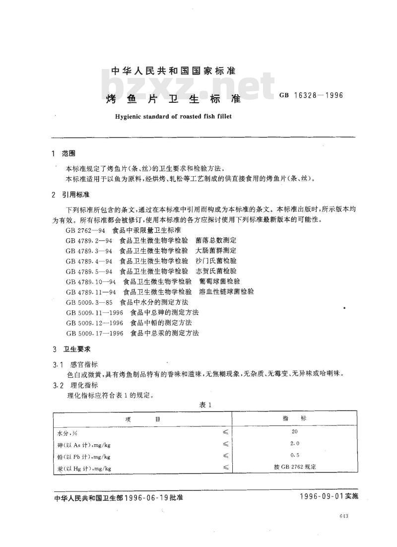 GB 16328-1996 烤鱼片卫生标准