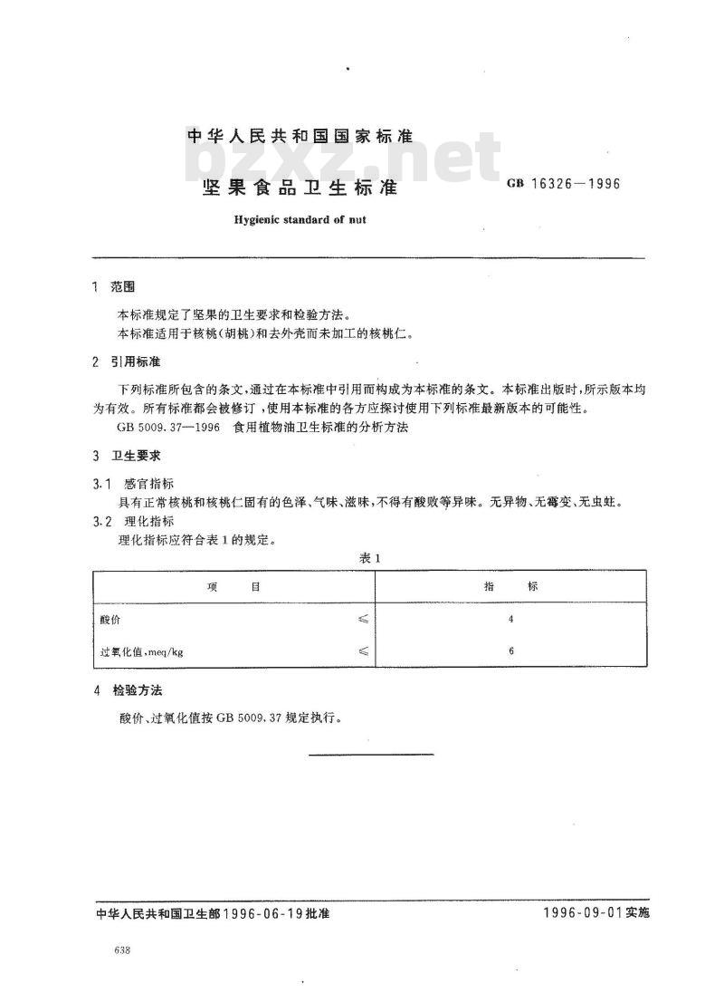 GB 16326-1996 坚果食品卫生标准